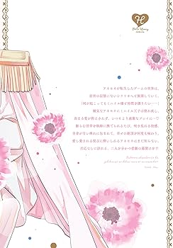 抱かれた悪役令嬢は、激変王子の溺愛ルートに突入中!? 4 (プティル 抱かれた悪役令嬢は、激変王子の溺愛ルートに突入中!? 4 (プティル